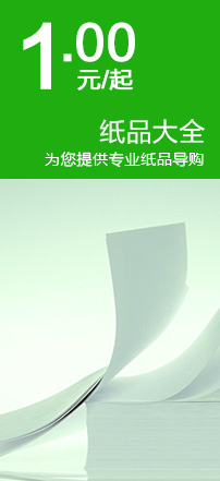 用紙左側(cè)廣告