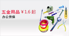 首頁(yè) 勞防用品/作業(yè)工具右側(cè)單張廣告1