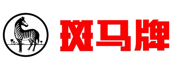 斑馬 ()