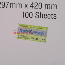 愛普生 EPSON S041068 照片質(zhì)量噴墨打印紙 A3 102g 100張/包