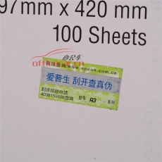 愛普生 EPSON S041068 照片質(zhì)量噴墨打印紙 A3 102g 100張/包