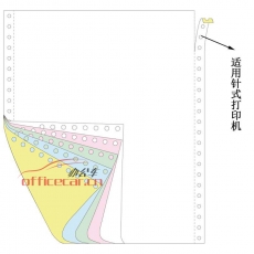 金絲雀（Anary） 5聯(lián) 無等分 電腦打印紙 241-5 70g 80列 帶壓線（彩色） 1200頁/箱