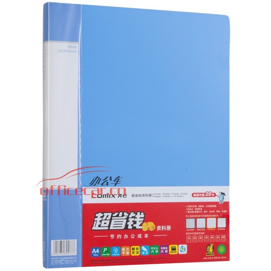 齊心 Comix PF40AK 40袋A4資料冊(cè)/文件冊(cè) 藍(lán)色
