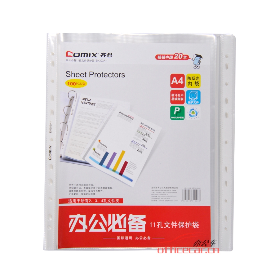 齊心 Comix EH303A-100 （100片/包）11孔活頁文件套/替芯袋 A4 厚0.04mm