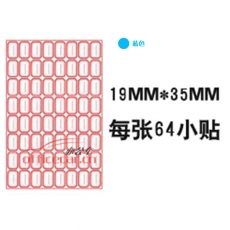 國(guó)產(chǎn) Domestic 手寫標(biāo)簽紙 8*8 19*35mm 約60張/包 藍(lán)色