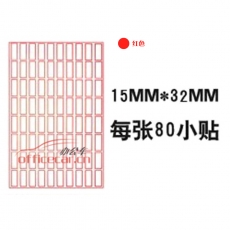 國(guó)產(chǎn) Domestic 手寫(xiě)標(biāo)簽紙 8*10 15*32mm 約60張/包 紅色
