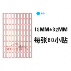 國(guó)產(chǎn) Domestic 手寫(xiě)標(biāo)簽紙 8*10 15*32mm 約60張/包 藍(lán)色