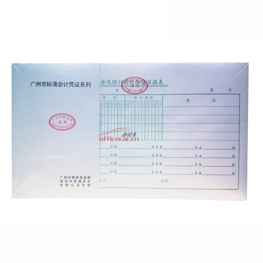 前通 Front 現(xiàn)金及銀行存款收付日?qǐng)?bào)表（廣州財(cái)政局監(jiān)制） 10本/封