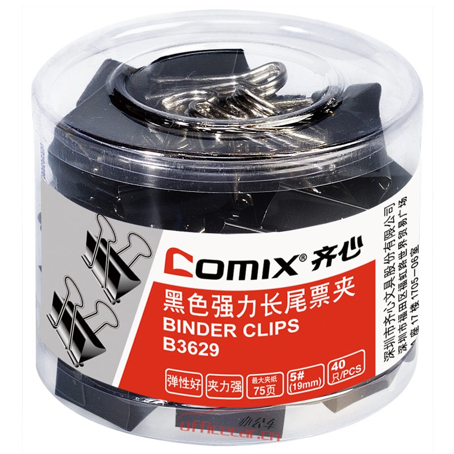 齊心 Comix B3629 黑色長尾夾 19mm 40個/筒