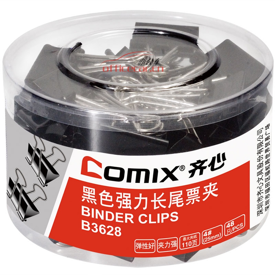 齊心 Comix B3628 黑色長(zhǎng)尾夾 25mm 48個(gè)/筒