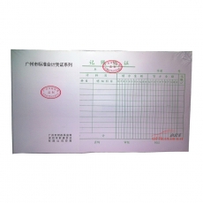 前通 Front 記賬憑證（廣州財(cái)政局監(jiān)制） 10本/封