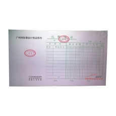 前通 Front 記賬憑證（廣州財(cái)政局監(jiān)制） 10本/封