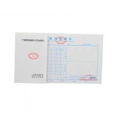 前通 Front 費用報銷單（廣州財政局監(jiān)制） 1