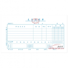 立信 L.X 支付證明單（廣州財政局監(jiān)制） 10本/封