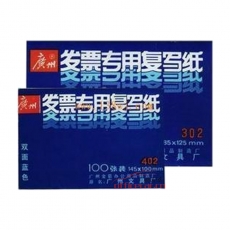 廣州 G.Z 402 發(fā)票專用復寫紙 145*10