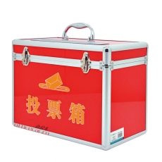 金隆興 Glosen B091 鋁合金包邊 小號(hào)投票箱