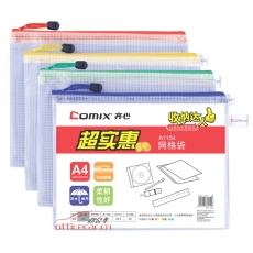 齊心 Comix A1154 PVC防潮網(wǎng)格拉鏈袋/文件袋/資料袋 A4 顏色隨機(jī) 10個(gè)/包
