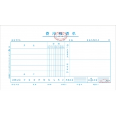 立信 L.X 費(fèi)用報銷單（廣州財(cái)政局監(jiān)制） 10本/封