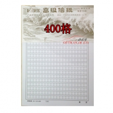 偉盛 WS 7282 高級(jí)原稿紙 20*20=400格 25頁(yè)/本，20本/包