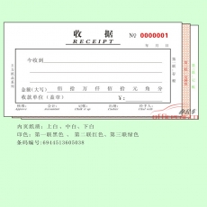 主力 BRUNT 0503 三聯(lián)單欄收據(jù) 48開 20本/封