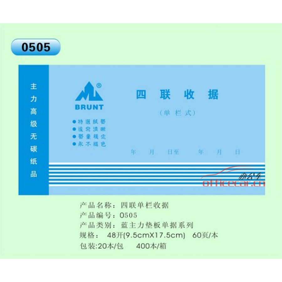 主力 BRUNT 0505 四聯(lián)單欄收據(jù) 48開 20本/封
