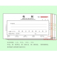 主力 BRUNT 0505 四聯(lián)單欄收據(jù) 48開 20本/封