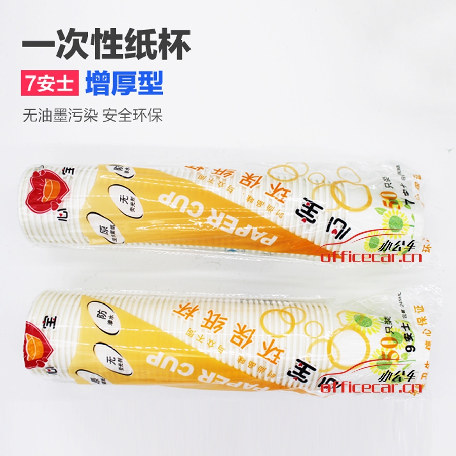 心寶 Xinbao 7安士紙杯（加厚） 50個(gè)/條