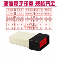 亞信 Arxin 005 通用原子印章 （現(xiàn)金）