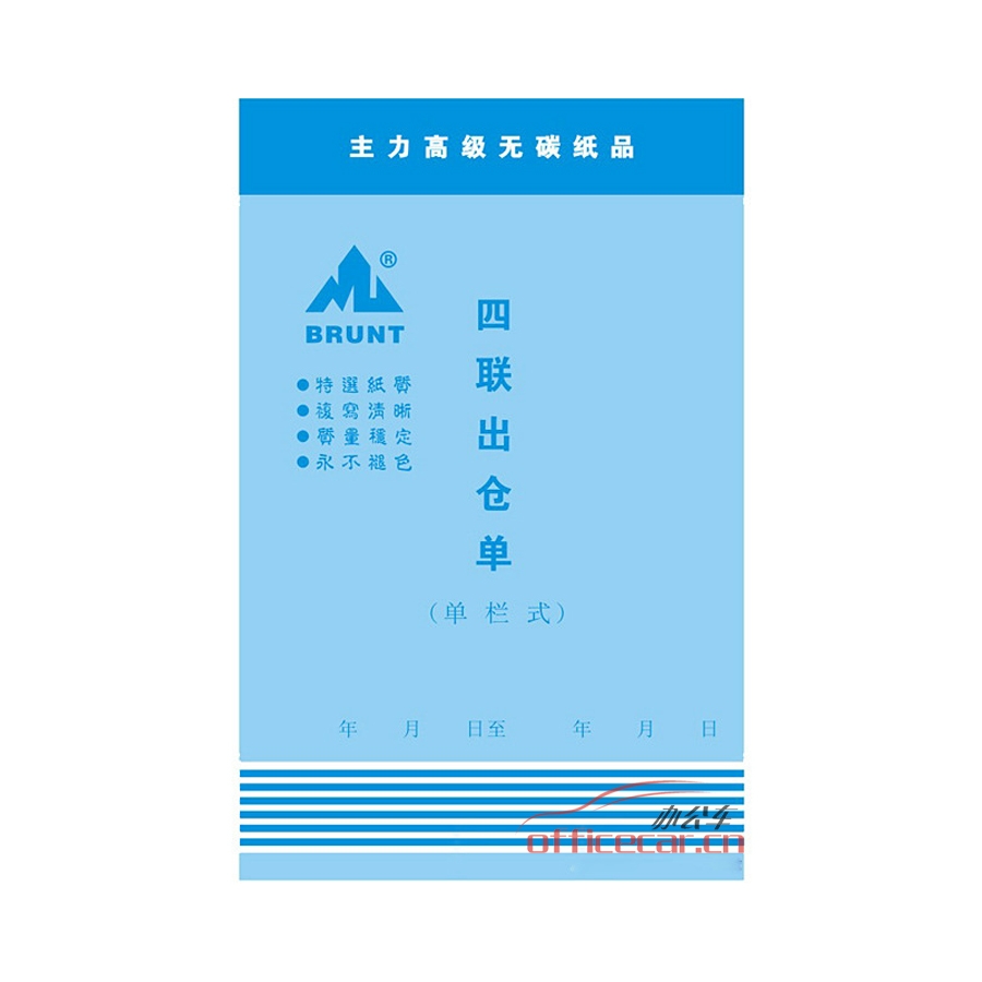 主力 BRUNT 0594 四聯(lián)直式單欄出倉單 32開 20本/封