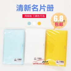 思域 SIVIC SNC120 名片冊(cè)120名（混色：白色、黃色、藍(lán)色）