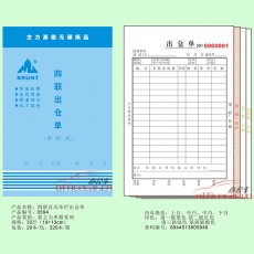 主力 BRUNT 0594 四聯(lián)直式單欄出倉單 32開 20本/封