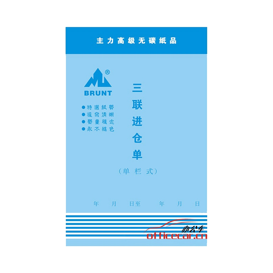 主力 BRUNT 0591 三聯(lián)直式單欄進(jìn)倉(cāng)單 32開(kāi) 20本/封
