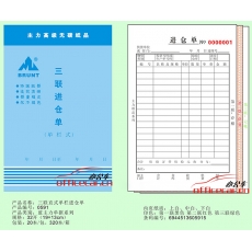 主力 BRUNT 0591 三聯(lián)直式單欄進(jìn)倉(cāng)單 32開(kāi) 20本/封