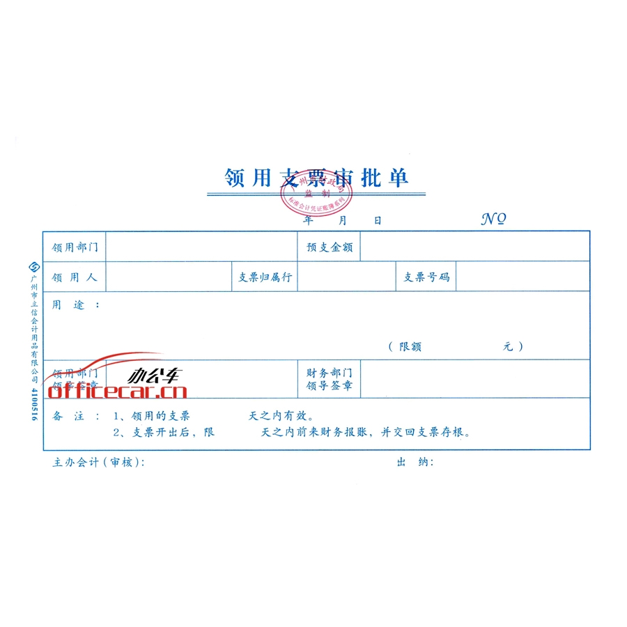 立信 L.X 領用支票審批單（廣州財政局監(jiān)制） 10本/封