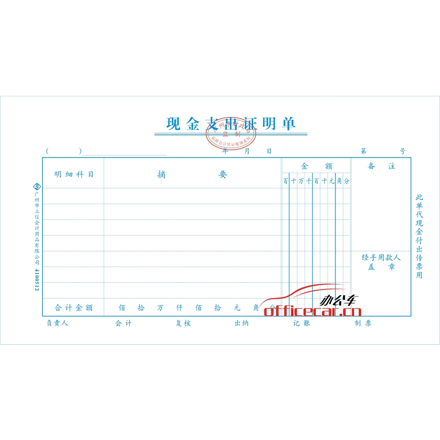 立信 L.X 現(xiàn)金支出證明單（廣州財(cái)政局監(jiān)制） 10本/封