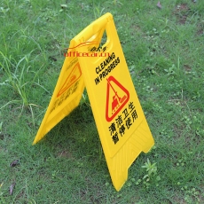 國產(chǎn) Domestic A字告示牌 “清潔衛(wèi)生” （黃色）
