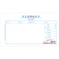 立信 L.X 報(bào)銷單據(jù)粘貼單（廣州財(cái)政局監(jiān)制） 10本/封