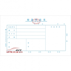 立信 L.X 付款申請書（廣州財政局監(jiān)制） 10本