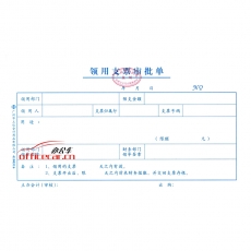 立信 L.X 領用支票審批單（廣州財政局監(jiān)制） 10本/封