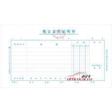 立信 L.X 現(xiàn)金支出證明單（廣州財(cái)政局監(jiān)制） 10本/封