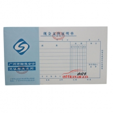 立信 L.X 現(xiàn)金支出證明單（廣州財(cái)政局監(jiān)制） 10本/封