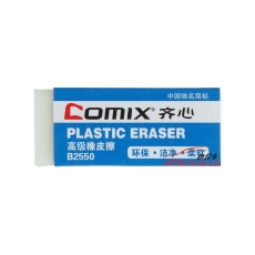 齊心 Comix  B2550升級版 小號高級橡皮擦 45個/盒