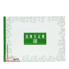 立信 L.X 出納日記賬 50頁
