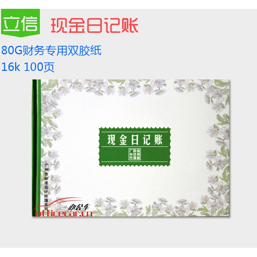 立信 L.X 現(xiàn)金日記賬 100頁(yè)