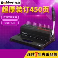 金典 Golden GD-3300 梳式膠圈裝訂機(jī)