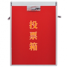 金隆興 Glosen B090 鋁合金包邊 大號(hào)投票箱