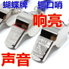 蝴蝶 H.D 7001-2 高級(jí)金屬哨子/口哨 10個(gè)/盒