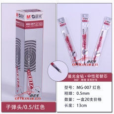 晨光 M&G MG-007 中性筆芯 0.5mm 