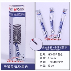 晨光 M&G MG-007 中性筆芯 0.5mm 