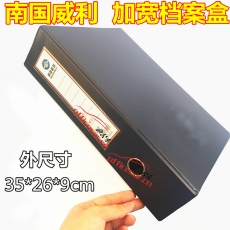 南國威利 N.G.W.L B900 加厚粘扣檔案盒